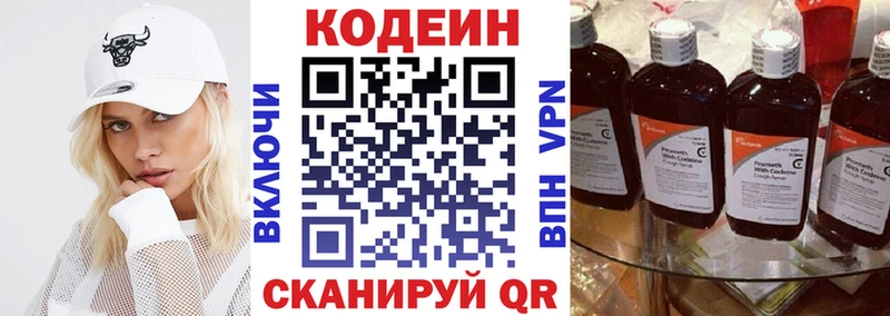 Codein Purple Drank  гидра онион  Мурманск  наркотики 